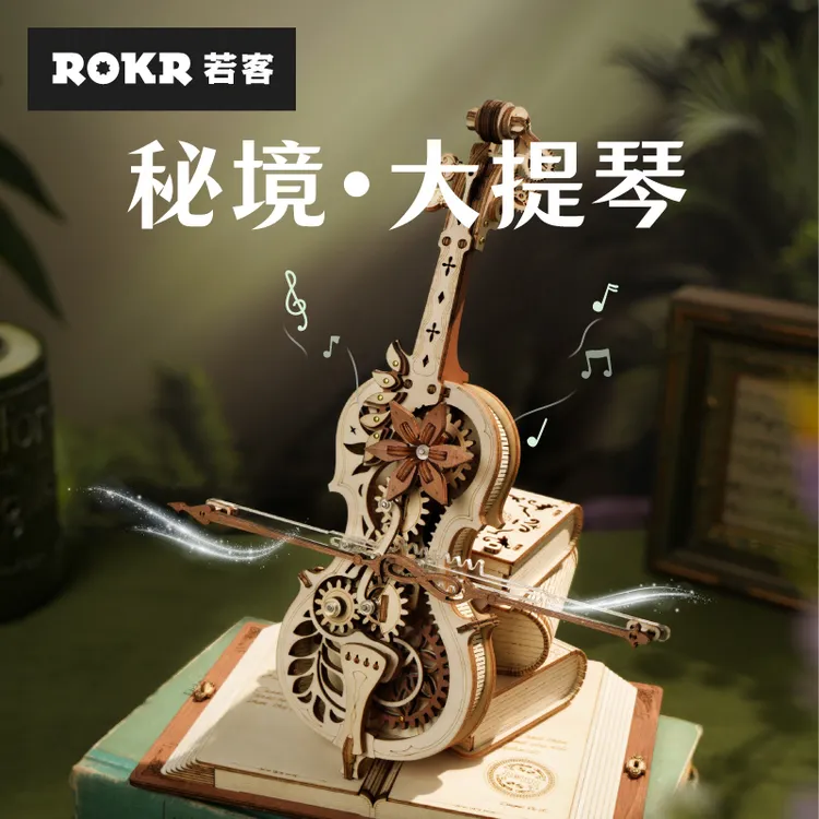 若客大提琴八音盒木质diy拼装模型玩具创意礼物