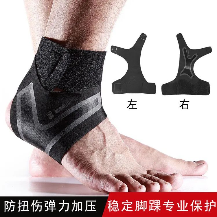 运动健身护脚踝男女防护脚扭伤篮球足球跑步自粘护踝踝关节护具
