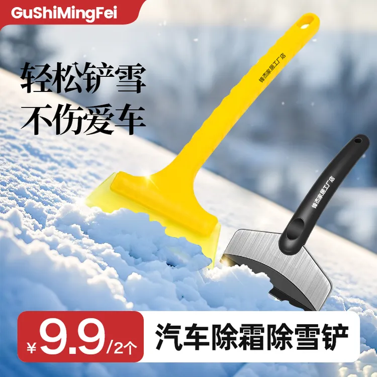 【拍一发二】不锈钢雪铲多功能除霜刮雪工具扫雪去冰雪铲