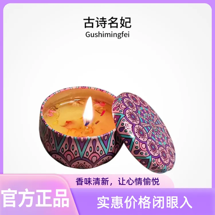 【2个装】香薰民族风干花香薰蜡烛家用客厅熏香助睡眠室内香薰