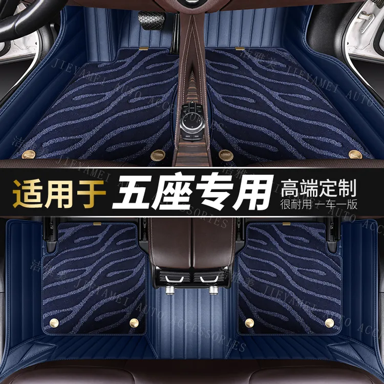 洁雅美【四/五座车型】全套全包围星空毯专车专用全包围汽车脚垫