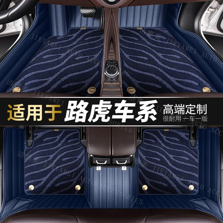 【适用于路虎】路虎车系专车定制环保无异味全包围专用汽车脚垫双层