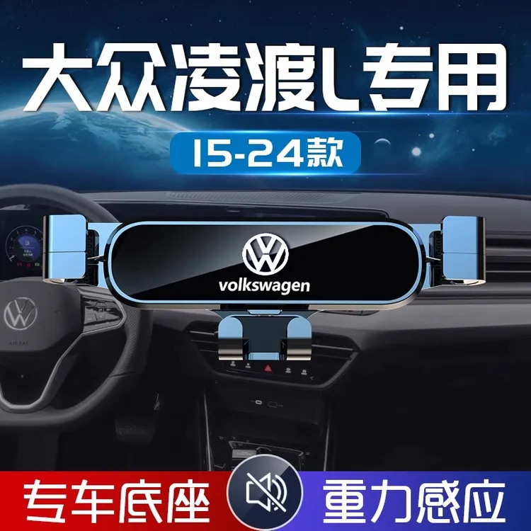 适用于15-25款大众凌渡L手机车载支架专用手机导航架汽车改装件新