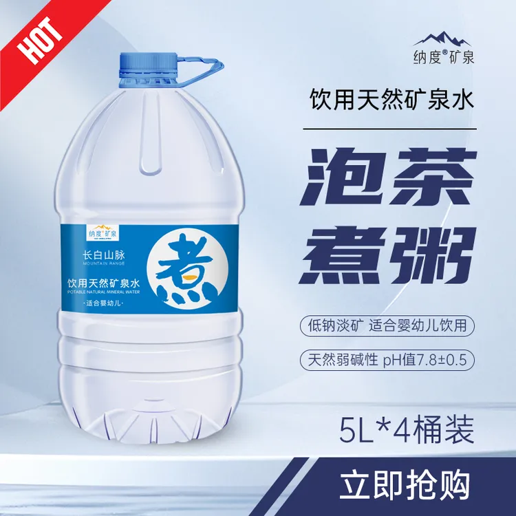 长白山脉天然矿泉水5L*4桶整箱大容量家用桶装办公室弱碱性饮用水