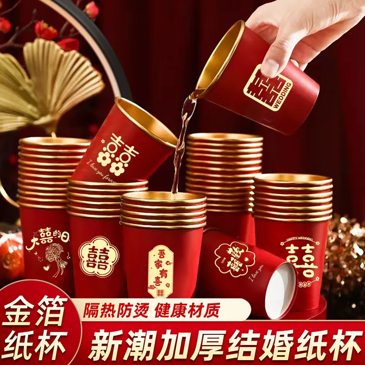 结婚纸杯一次性杯子加厚金箔婚礼婚宴喜杯水杯家用红色婚庆茶杯