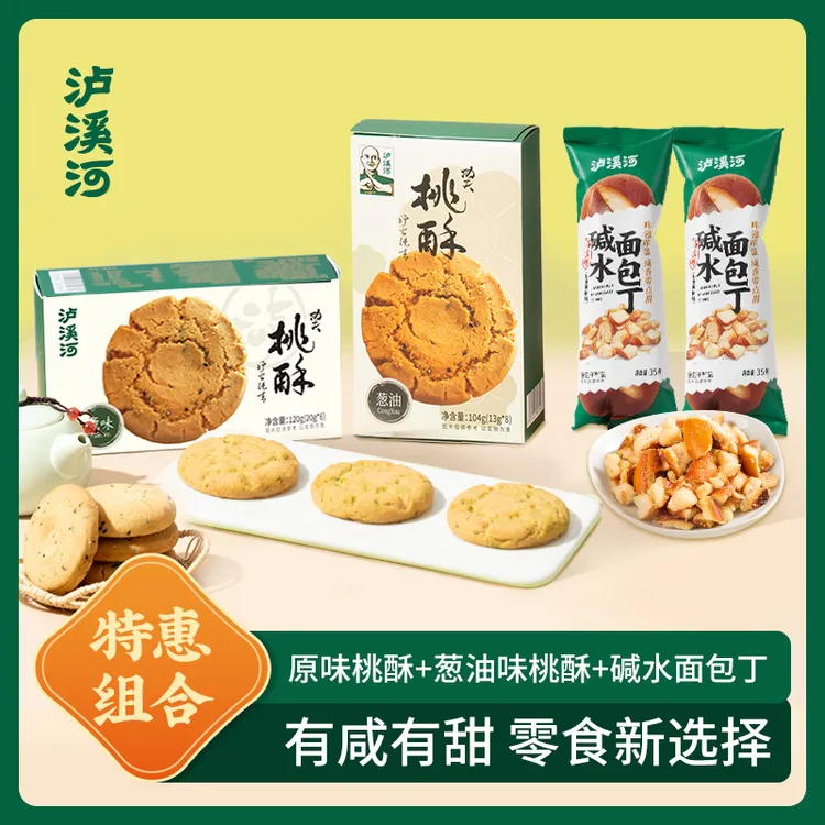泸溪河功夫桃酥原味120g或葱油味104g任选两盒+两袋35g碱水面包丁