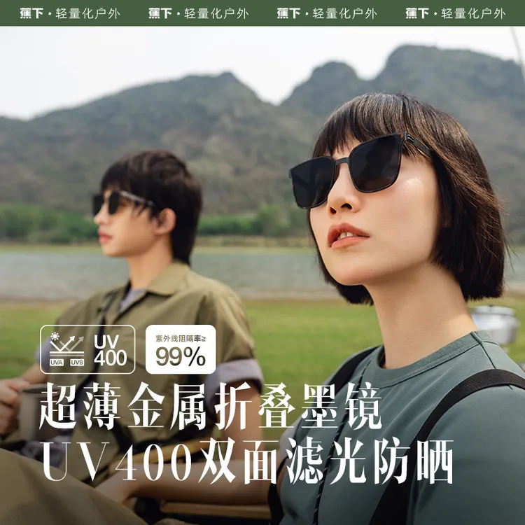 【达人专属】蕉下超薄【卡片墨镜】开车折叠大框防金属紫外线太阳镜sp