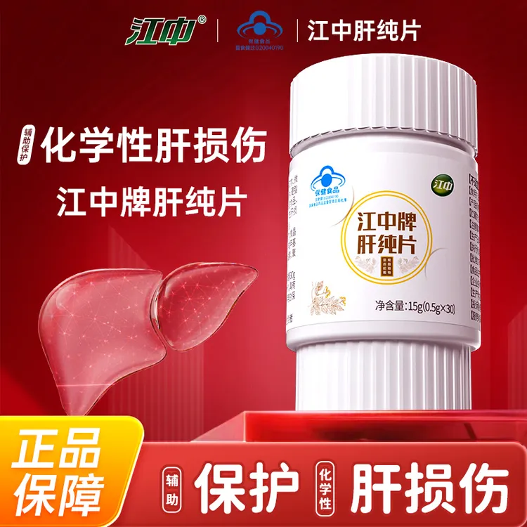 江中牌肝纯片 对化学性肝损伤有辅助保护作用护肝片30粒-JX