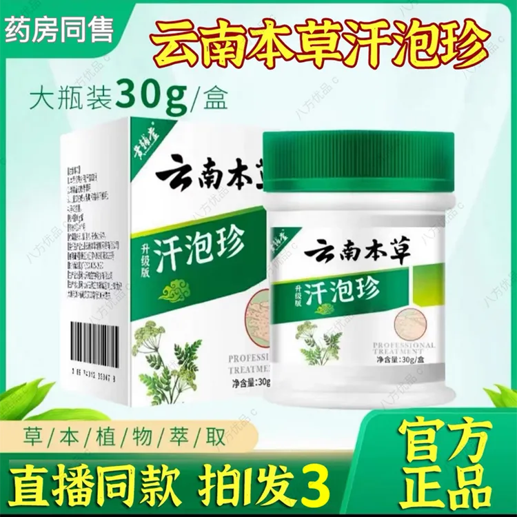 黄辅堂云南本草抑菌膏手指脚趾汗足底泡草本软膏皮肤外用官方正品