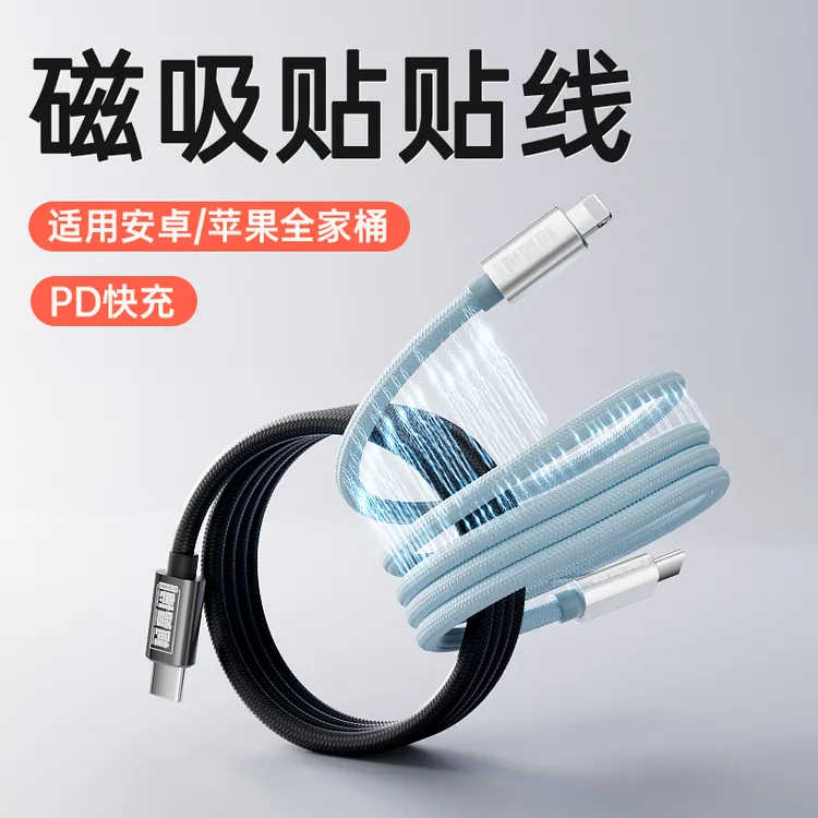 适用苹果17自收纳磁吸编织双Type-C数据线66W超级快充车载充电线