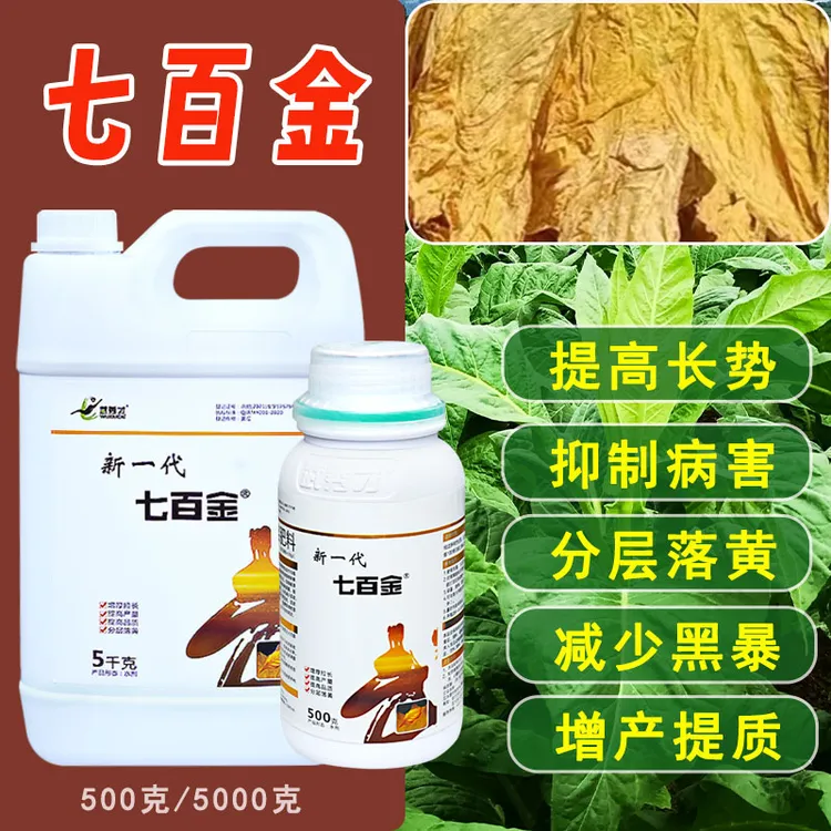 武秀才七百金烤烟专用拉长增厚叶片改善憨烟黑爆烟农肥生长不良