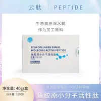鱼胶原小分子活性肽