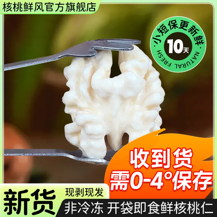 核桃鲜风【宠粉专享15包】新鲜去皮新疆鲜核桃核桃新鲜核桃仁生核桃