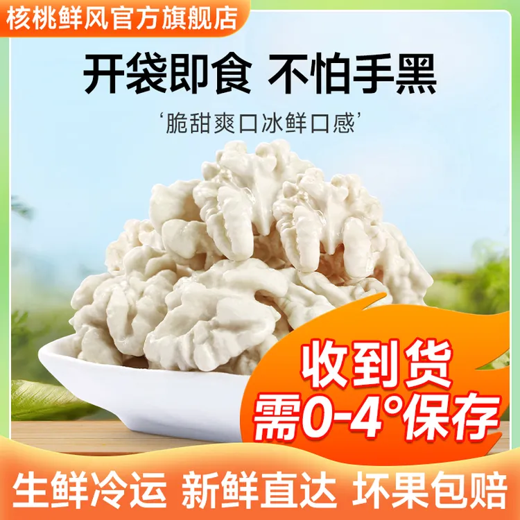 核桃鲜风【5包去皮核桃仁】新疆新鲜湿核桃去皮生核桃仁孕妇老人商品图