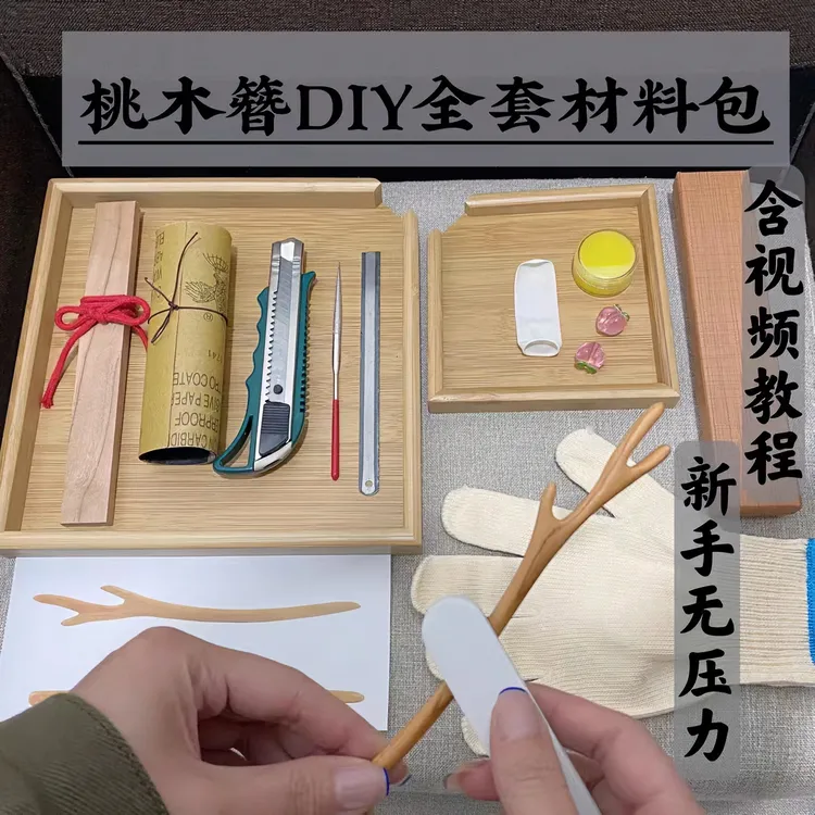 桃木发簪手工diy簪子材料包 送女生闺蜜生日礼物
