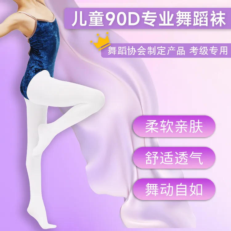 【专业款儿童舞蹈袜】天鹅绒面料透气舒适高弹力耐磨跳舞袜连裤袜