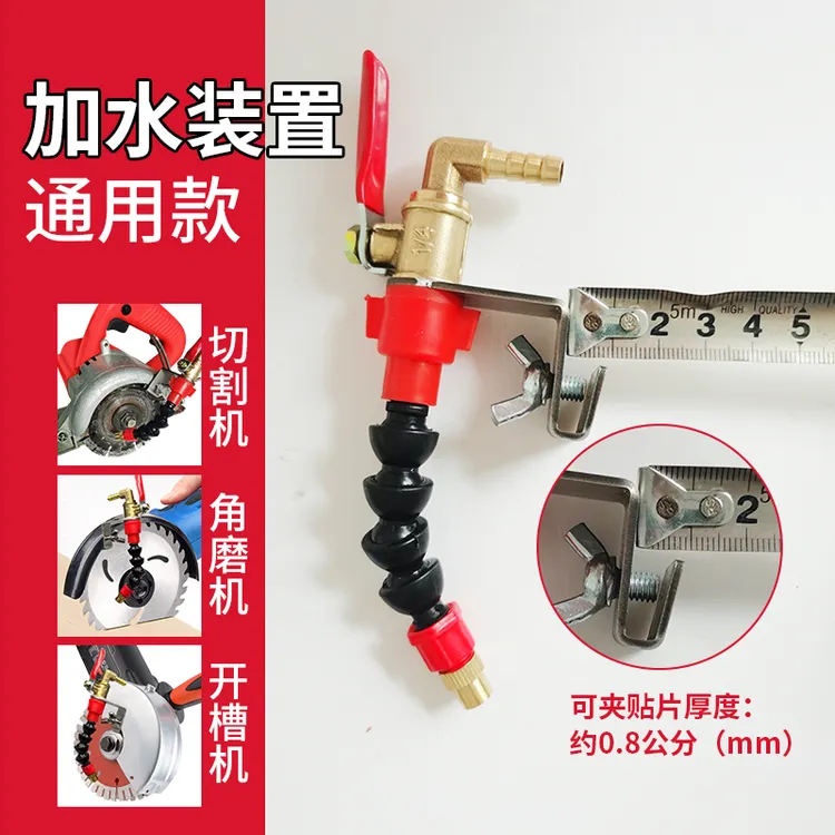 云石机防尘通用水嘴喷头加水装置可水柱喷雾器开槽切割机配件大全