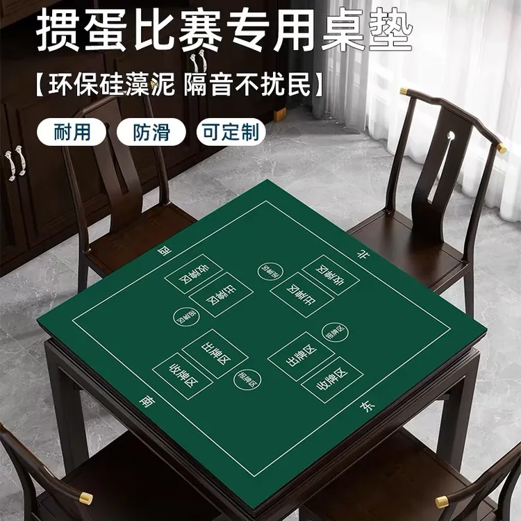 掼蛋专用桌布麻将桌布扑克打牌比赛桌垫静音加厚专业桌垫可定制