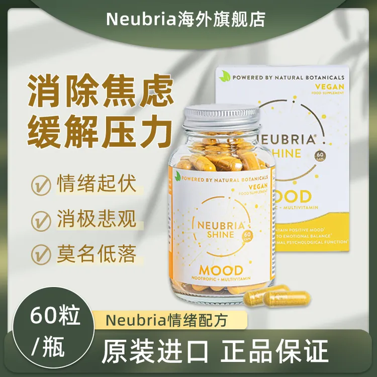 Neubria情绪配方 60粒/瓶