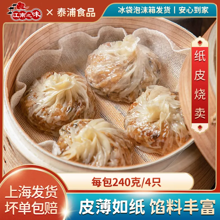 江南之味纸皮烧卖速冻方香菇松仁蛋黄糯米大烧卖速食造成半成品