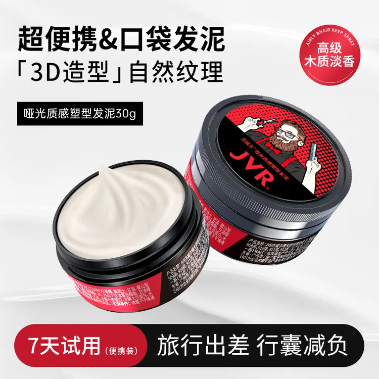 【明星推荐】杰威尔男士哑光发泥自然造型纹理蓬松发胶喷雾定型零