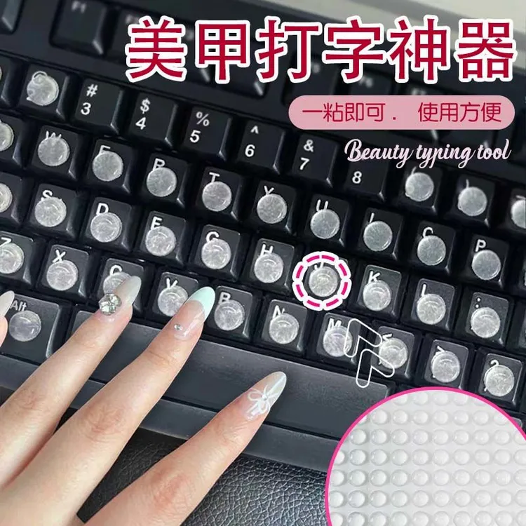 美甲打字神器保护美甲防磨个性diy方便轻松工作打字键盘按键防脏