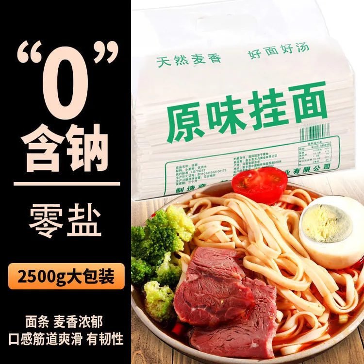 恋嘉原味挂面阳春二细中宽无盐放心新鲜全麦面条麦香大份量新日期
