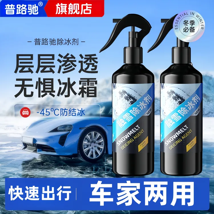 汽车融雪除冰剂车用化雪非神器挡风玻璃防结冰车窗除冰除雪除霜剂