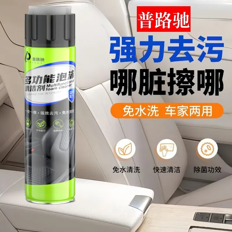 普路驰多功能泡沫清洁洗车液皮革顶棚汽车用内饰清洗剂免洗去污A4