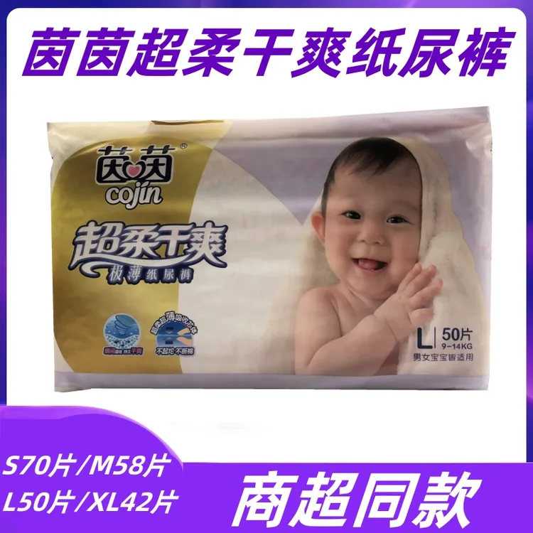 cojin/茵茵超柔干爽纸尿裤S70片M58片L50片XL42片薄款透气尿不湿
