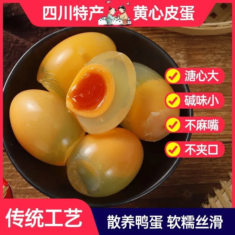 【罗中专属】川匠老毕黄心松花皮蛋溏心鸭皮蛋灰包蛋无铅工艺