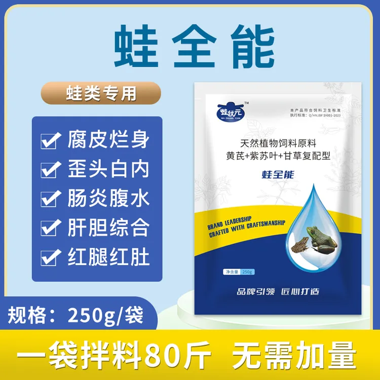 蛙状元蛙全能歪白腐皮肝胆综合软体红腿红肚牛蛙青蛙泰蛙用添加剂