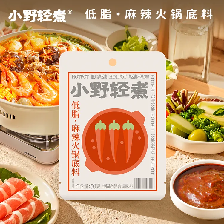 【家庭火锅】小野轻煮低脂麻辣火锅懒人调料50g/袋火锅底料麻辣烫汤