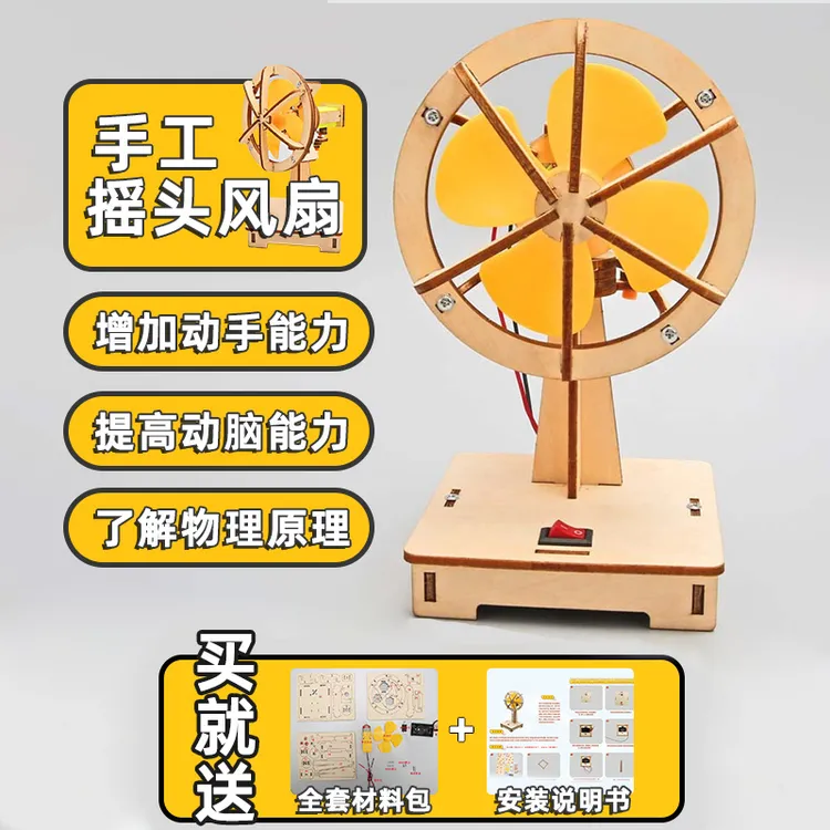 【儿童科学实验】手工diy摇头小风扇 小学生教育用品stem制作教具