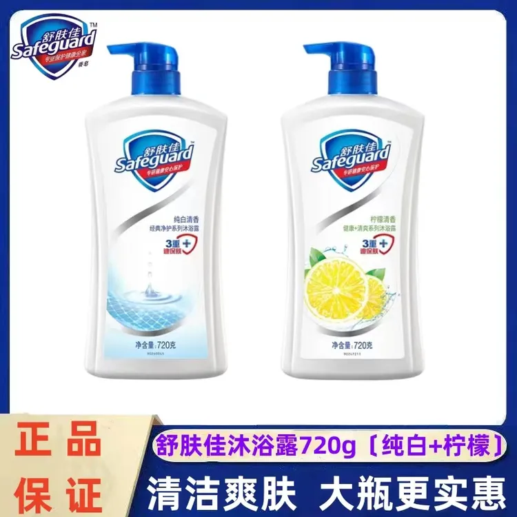 舒肤佳沐浴露纯白清香720ml大瓶装持久留香沐浴乳家用家庭装正品