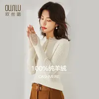  【钱老板粉丝专享】11053欧丝璐秋冬仿珍珠装饰修身纯山羊绒衫女