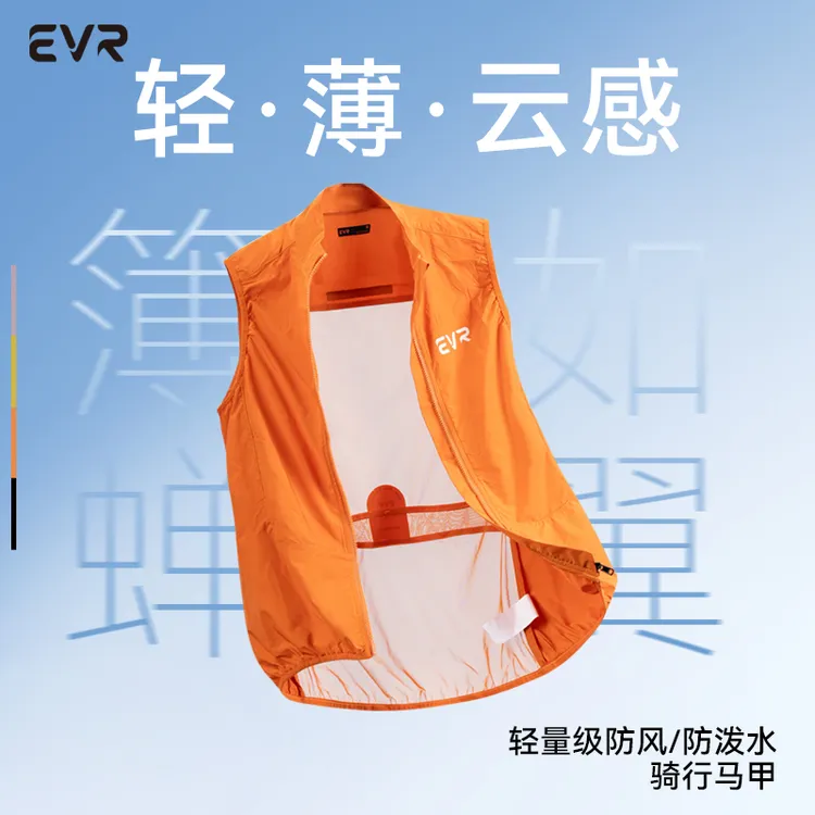 《换季专属活动》男女都可拍！新款骑行服马甲薄款防风透气速干