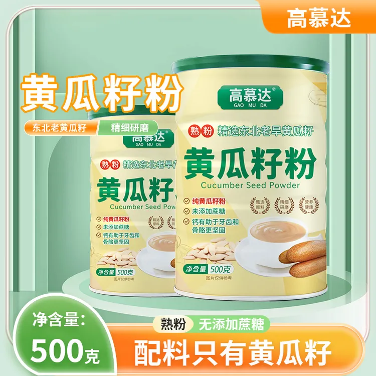 粉丝专属 高慕达 纯黄瓜籽粉 正宗东北产地黄瓜籽纯粉无添加500g