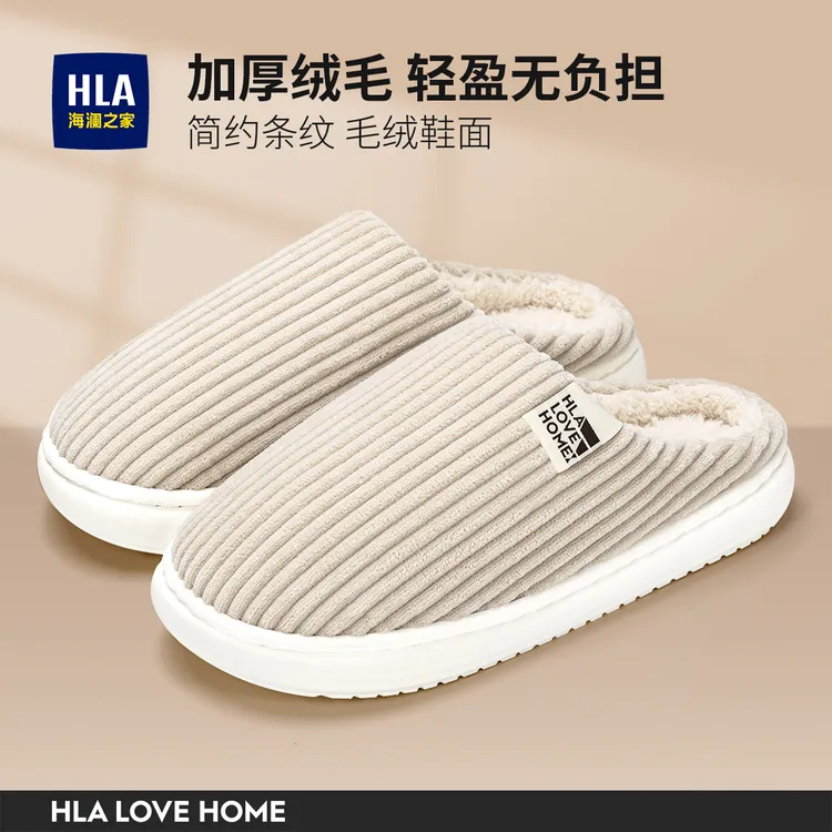 HLA/海澜之家棉拖鞋男冬季新款厚底防滑室内家居保暖情侣居家棉拖