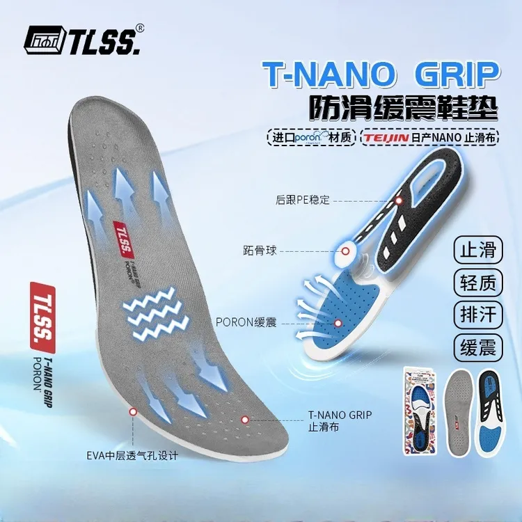 TLSSNANOGRIP防滑PORON缓震透气排汗进口运动鞋垫TXD3201