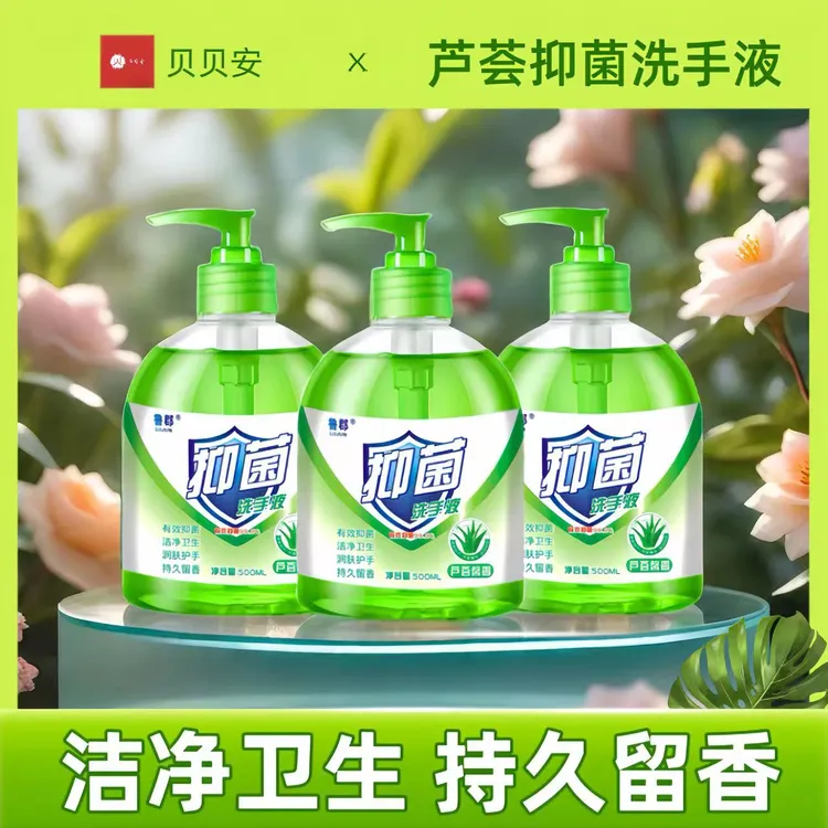 【拍一发三】芦荟抑菌洗手液清香型抗菌儿童瓶装低泡大容量家用