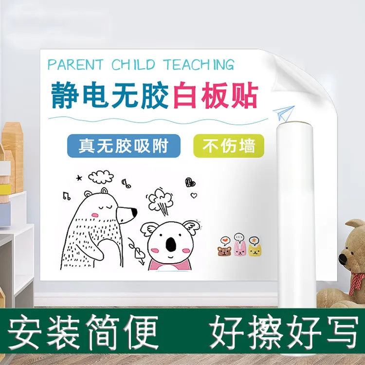 静电白板贴可移除不伤墙墙贴儿童涂鸦画家用教学板可擦墙面写字板
