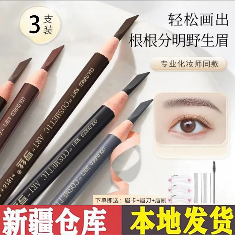 【新疆包邮3支装】亨丝拉线眉笔防水防汗不晕染硬芯不掉色刀削式