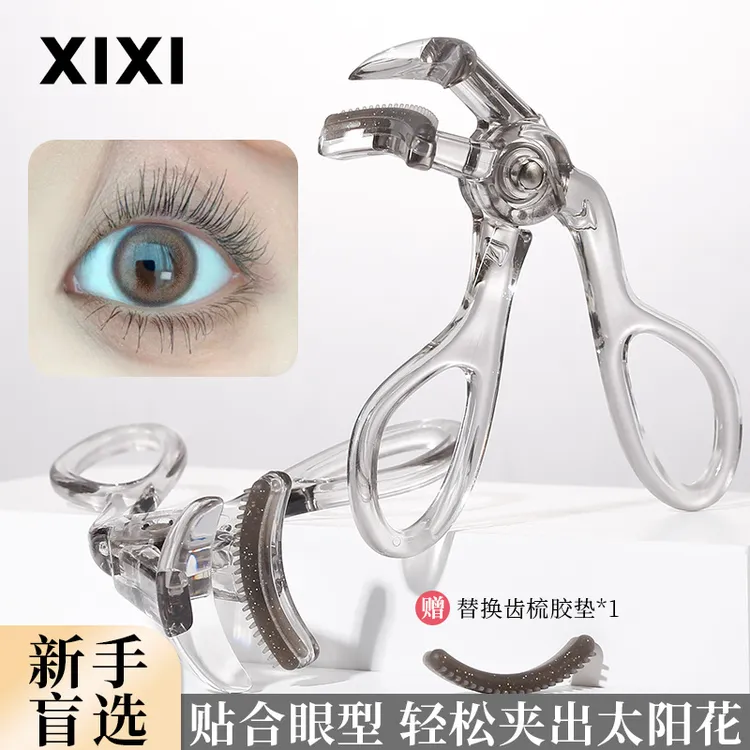 (新疆包邮)xixi睫毛夹广角梳齿迷你女士便携式眼睫毛夹分段式神器
