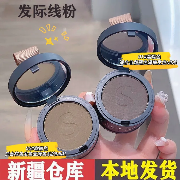 【新疆包邮】发际线粉泥女防水防汗填充自然补发缝遮盖修容神器正品