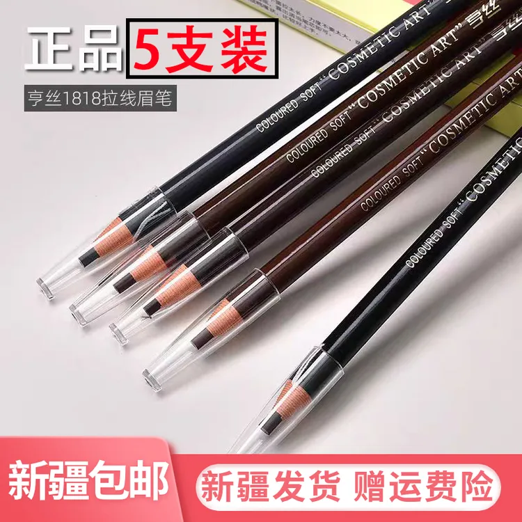 【新疆包邮5只装】亨丝拉线眉笔刀削试防水防汗持久不掉色易上色