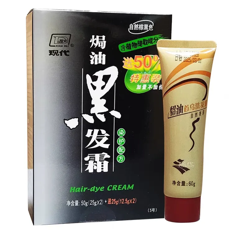现代貂油黑发霜(自然棕黑色)75g染发膏温活家自用男女通用