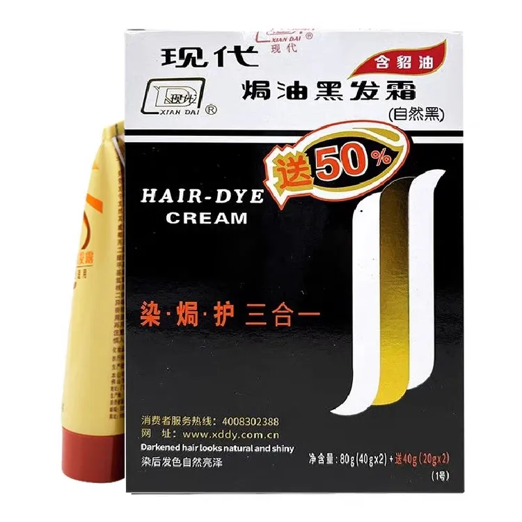 现代貂油黑发霜80g+送40g自然黑共120g无氨味配方染发剂膏