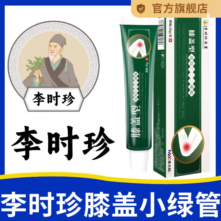 【官方旗舰店】李时珍膝盖擦骨小绿管关节部位远红外凝胶椎名制药