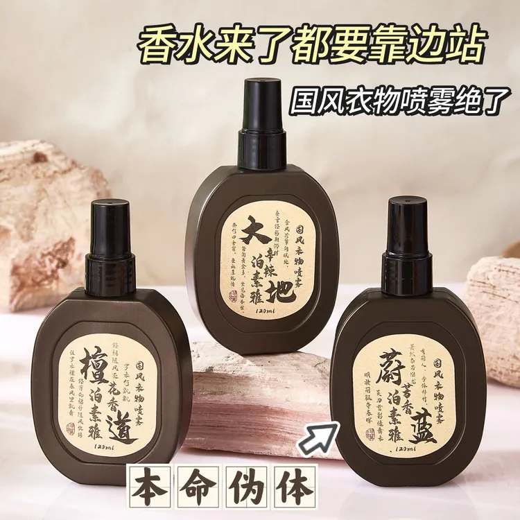 国货古风衣物香氛喷雾蔚蓝大地檀道寺庙香水除味淡香持久留香清新